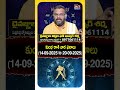 కుంభ రాశి వార ఫలాలు 14-09-2025 to 20-09-2025 #phanibhaskar  #arieshoroscope #teluguastrology - 02:58 min - News - Video