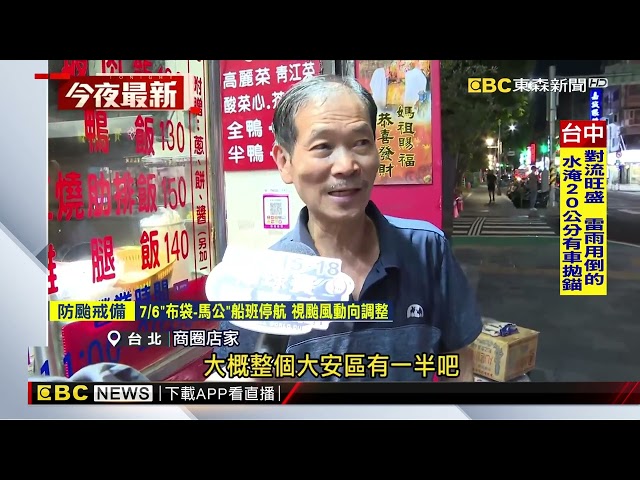 大安區一度停電！疑饋線斷路器跳脫 逾8100戶受影響@newsebc