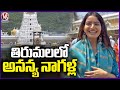 Actress Ananya Nagalla Visits Tirumala Temple | V6 News