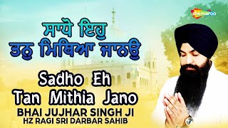 Sadho Eh Tan Mithia Jano – Bhai Jujhar Singh Ji (Hazuri Ragi Sri Darbar Sahib) | Shabad Video HD