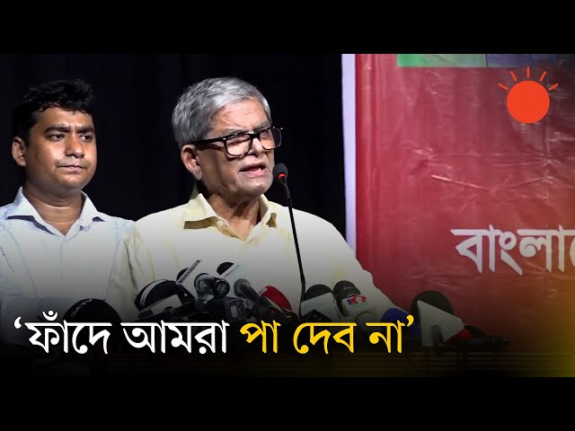 ফেব্রুয়ারিতে নির্বাচনের কথা ঠিক হওয়ার পর গোলমাল শুরু হয়েছে : মির্জা ফখরুল | Mirza Fakhrul | BNP News