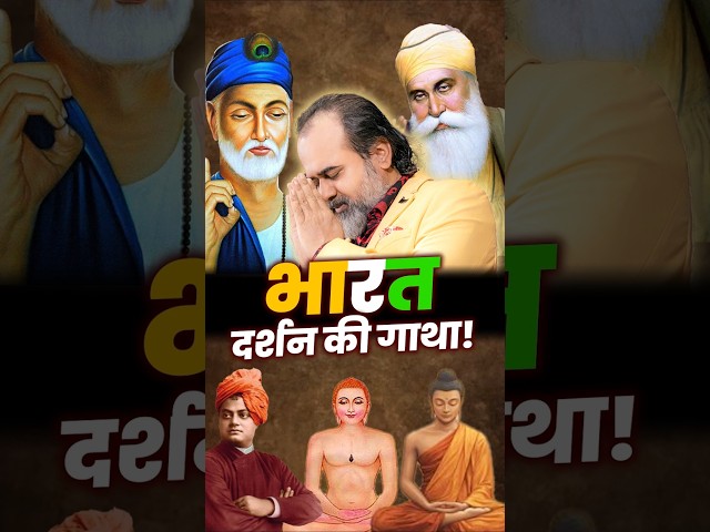 भारत: दर्शन की गाथा! || आचार्य प्रशांत