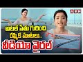 Rashmika Viral Video : అటల్ సేతు గురించి రష్మిక మాటలు..వీడియో వైరల్ | Atalsetu bridge | ABN Telugu