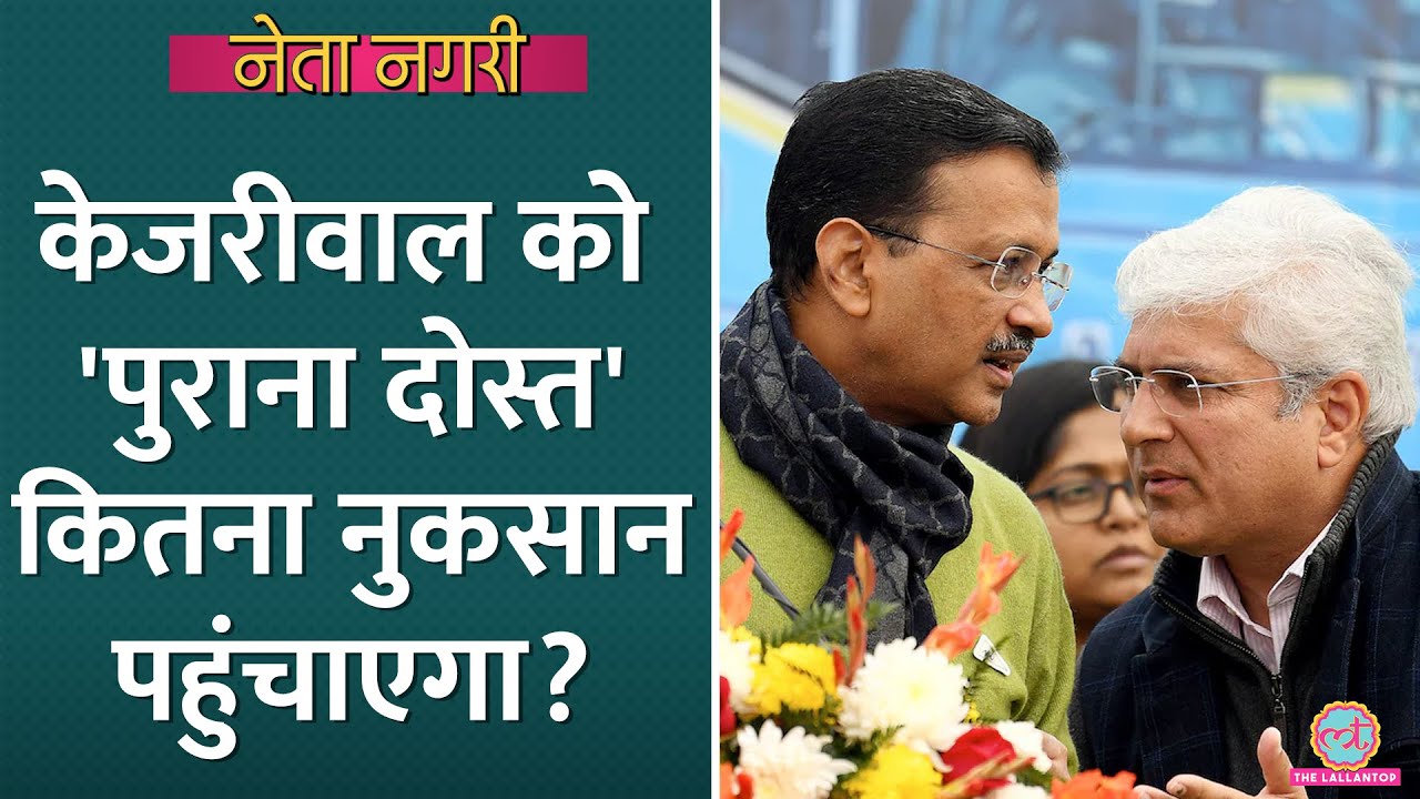 Kejriwal के मंत्री रहे Kailash Gahlot, AAP को कितना नुकसान पहुचाएंगे? Delhi Election| Netanagri