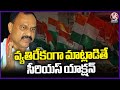 The High Command Is Serious On Leaders Over Speaking Against Party, Says Mahesh Kumar | V6 News