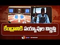 Minister Payyavula Keshav | కేంద్ర బడ్జెట్ సన్నాహక సమావేశంలో పాల్గొన్న మంత్రి పయ్యావుల | 10TV