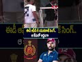 ఈడీ ఆఫీస్ కి యువరాజ్ సింగ్.. ఆ కేసులో అడ్డంగా | Yuvraj Singh At ED Office |  hmtv  - 00:26 min - News - Video