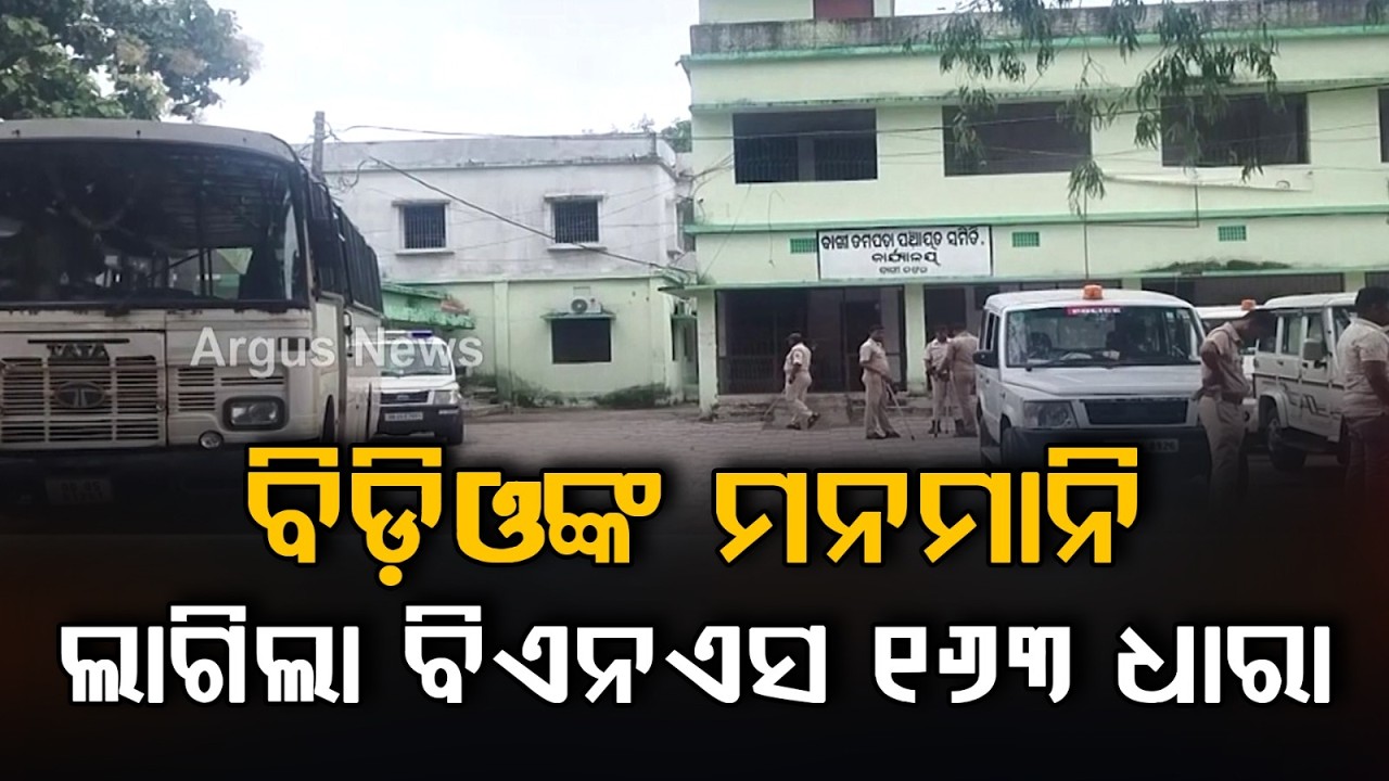 Banki BNS Section 163 Imposed: BJP Protests Against BDO, 3 Platoons Deployed | Argus News