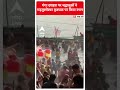 गंगा दशहरा पर श्रद्धालुओं ने गढ़मुक्तेश्वर बृजघाट पर किया स्नान | ABP Shorts  - 00:23 min - News - Video