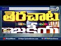 కోవూరులో జెండా పాతేదెవరు? | Terachatu Rajakeeyam | Prime9 News  - 04:49 min - News - Video
