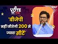 Vote Ka Dum | Lok Sabha Election 2024 | PM Modi और BJP को लेकर Aditya Thackeray की भविष्यवाणी