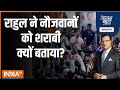 Aaj Ki Baat: रायबरेली में खोया आपा...राहुल को क्या हो गया? | Rahul Gandhi | Congress | India tv