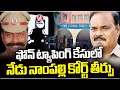 Nampally Court Give Verdict On Bail Petitions In Phone Tapping Case Today | V6 News