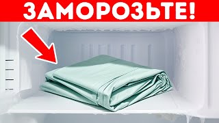 Заморозьте свои простыни + 30 советов для счастливого лета