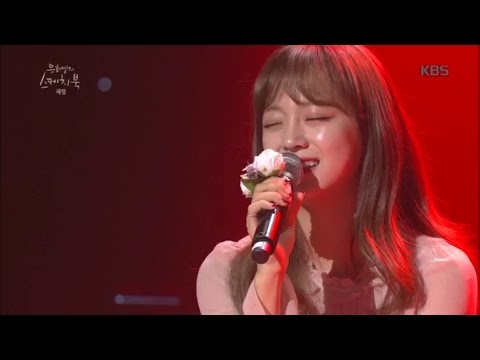 유희열의 스케치북 - 사랑밖엔 난 몰라 - 세정.20161210
