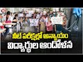 Students Protest Over Neet Exam Issue | V6 News