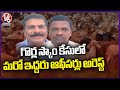 Two More Officials Arrested In Sheeps Scam | Hyderabad | V6 News