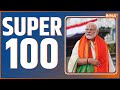 Super 100: PM Modi Kerala Visit | Rahul Gandhi | Ram Mandir | Arvind Kejriwal | CM Yogi | 16th Jan