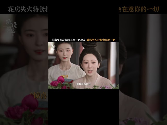 有这样一个人，他会急你之所急，解你之所忧~#锦绣芳华 #杨紫 #李现