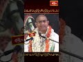 అయన యదార్ధ స్వరూపం మహా అద్భుతం.. #chagantipravachanam #bhakthitv #shorts - 00:42 min - News - Video