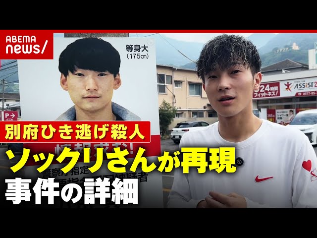 【未解決3年】「500回は似てると言われた」八田與一容疑者のソックリさんが演じる事件の真相【別府ひき逃げ殺人④】｜ABEMA的ニュースショー