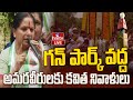 LIVE : గన్ పార్క్ వద్ద అమరవీరులకు కవిత నివాళులు | kalvakuntla kavitha | Janam Bata Yatra  | Hmtv