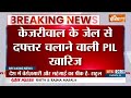 Breaking News: हाई कोर्ट ने याचिकाकार्ताओं पर लगाया जुर्माना  | Arvind Kejriwal | High Court  - 00:53 min - News - Video