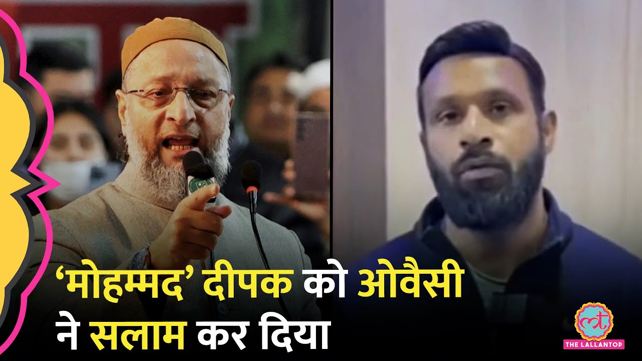 Uttarakhand के Kotdwar में 'Mohammad' Deepak के समर्थन में आए Asaduddin Owaisi, क्या बोल गए?