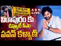 🔴LIVE : పిఠాపురం కు డిప్యూటీ సీఎం పవన్ కళ్యాణ్ | Pawan Kalyan At Pithapuram | ABN Telugu