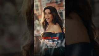 Премьера клипа Аллы Рид – «На перекрёстке между строк». Смотрите на канале!