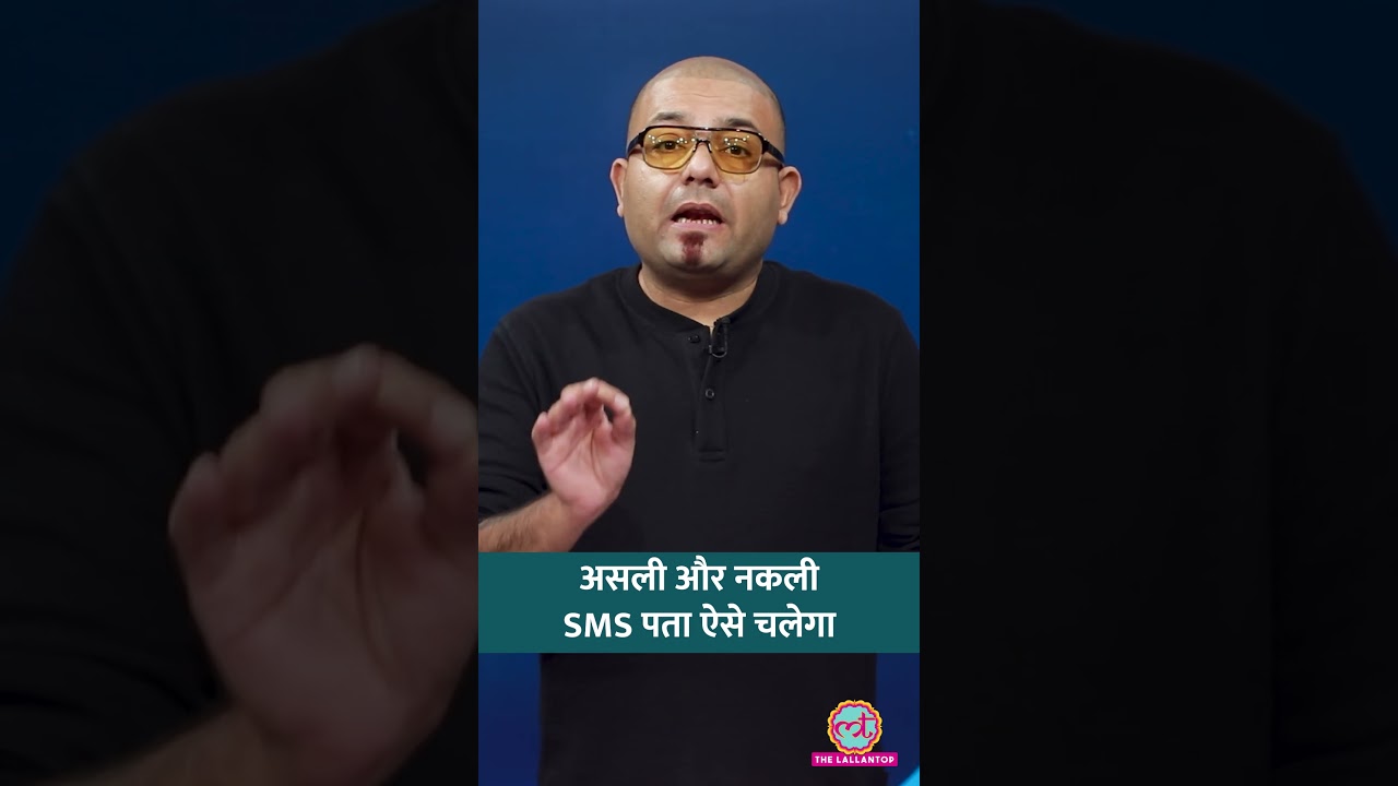 बैंक के एक जैसे दो SMS आए, कौन असली है, कौन फर्जी? ऐसे करें मिनटों में पता #sms #bank #shorts