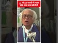 Bharat Jodo Nyay Yatra: 22 और 23 फरवरी को भारत  जोड़ो न्याय यात्रा नहीं होगी - Jai Ram Ramesh  - 00:54 min - News - Video
