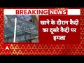 Breaking News: तिहाड़ जेल में बड़ी वारदात..खाने के लिए कर दिया मर्डर | Arvind Kejriwal Arrest