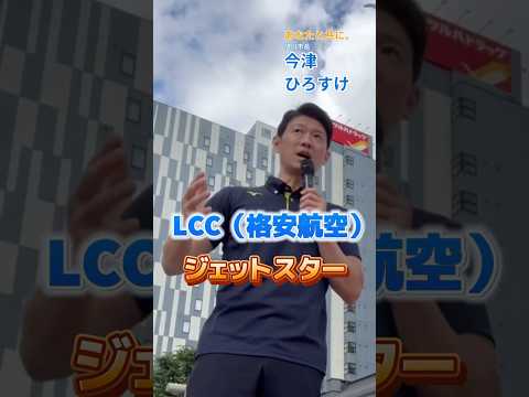 旭川市民の悲願”LCC”を実現！市民の声に寄り添う市長 #shorts
