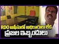 Public Problems Over Officers Are Not There In Newly Constructed RDO Office | Medak | V6 News