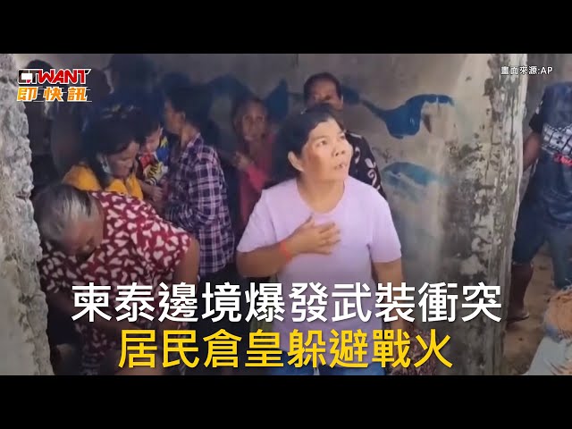 邊境衝突升溫！柬媒稱泰軍「主動請求談判」 泰國防部嗆：沒有必要