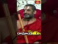 విశ్వామిత్రునితో ఉన్నంత వరకు రామునికి ఏ కష్టం రాదు#chinnajeeyar #bhakthitvshorts #ramayanatharangini  - 00:57 min - News - Video
