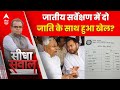 Sandeep Chaudhary : बिहार में हुए जातीय सर्वेक्षण पर क्यों उठ रहे हैं सवाल ? । Caste Cencus Bihar