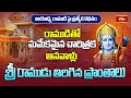 అయోధ్య రాముడి జన్మ స్థలం,తిరిగిన ప్రాంతాలు.. | Ayodhya Ramudu | Special Focus | Bhakthi TV