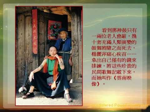 舞者楊麗萍-02-29-00-45_wmv.wmv