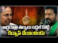 CM Revanth Reddy Reveals How KCR Kidnapped Him In Mid Night  |  V6 News