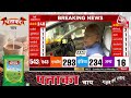 INDIA Alliance Meeting: INDIA गठबंधन की बैठक खत्म | Lok Sabha Election Results 2024 | Aaj Tak  - 10:41:15 min - News - Video