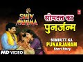 Short Story Somdutt Ka Punarjanma from Hindi Devotional Movie Shiv Mahima