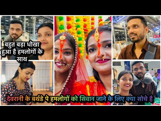 Vlog #4310 | जन्मदिन में पूरा राजपरिवार एक साथ होगा | विदेश से अचानक इंडिया आ गए सिवान जाने के लिए