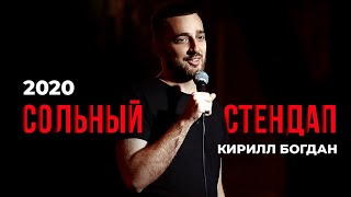 Кирилл Богдан — сольный стендап концерт 2020 | 30 минут шуток | Подпольный Стендап