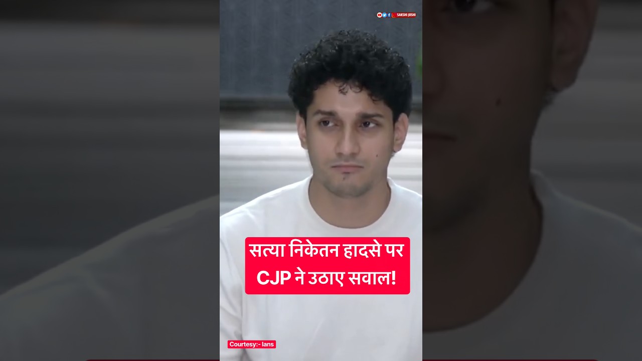 सत्या निकेतन हादसे पर CJP ने उठाए सवाल!