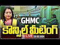 GHMC Budget LIVE | Mayor Gadwal Vijayalakshmi | V6 News