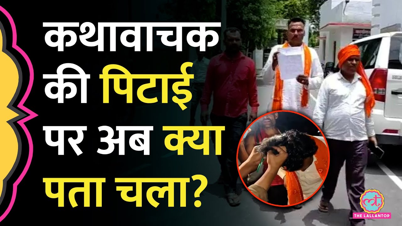 Etawah में कथावाचकों की पिटाई, Akhilesh ने उठाया सवाल, अब महिला ने क्या आरोप लगाया?