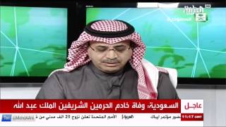 الديوان الملكي يعلن وفاة خادم الحرمين الشريفين الملك عبدالله بن عبدالعزيز آل سعود