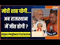 Arjun Meghwal In Chunav Manch: Rajasthan में गहलोत जाएंगे या गहलोत ही आएंगे? | BJP Vs Congress